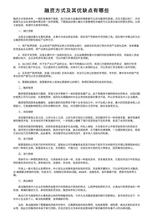 融资方式及其优缺点有哪些