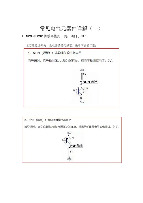 常见电气元器件详解
