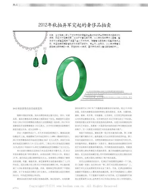 2012年秋拍异军突起的奢侈品拍卖