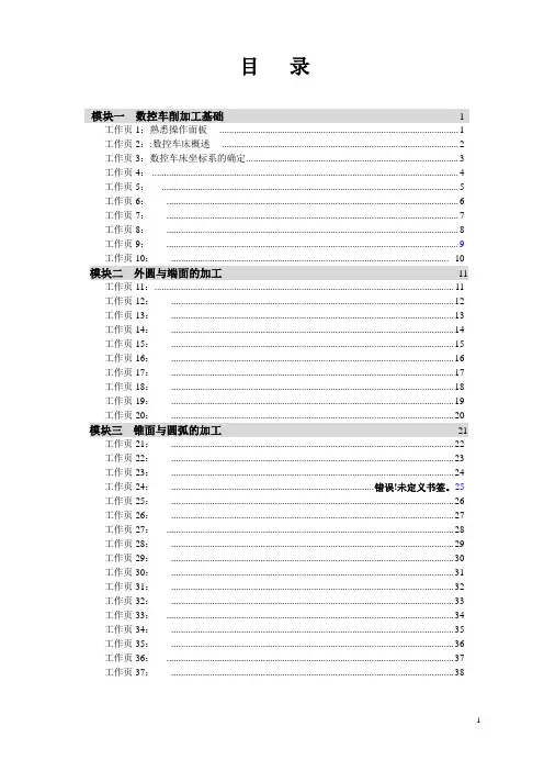 数控车工工作页