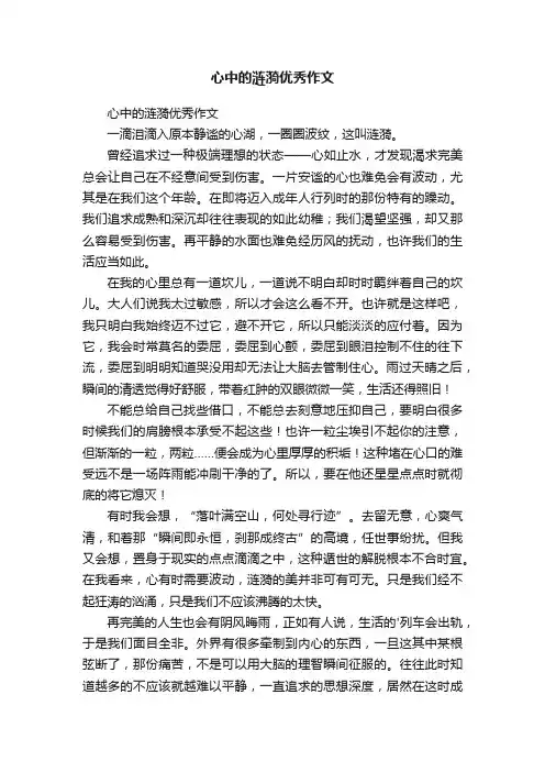 心中的涟漪优秀作文