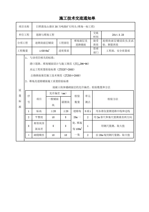 (完整版)联锁块铺砌(模板)