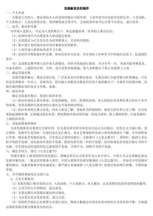 发展新党员的程序