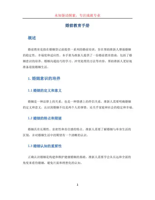 婚前教育手册 (2)