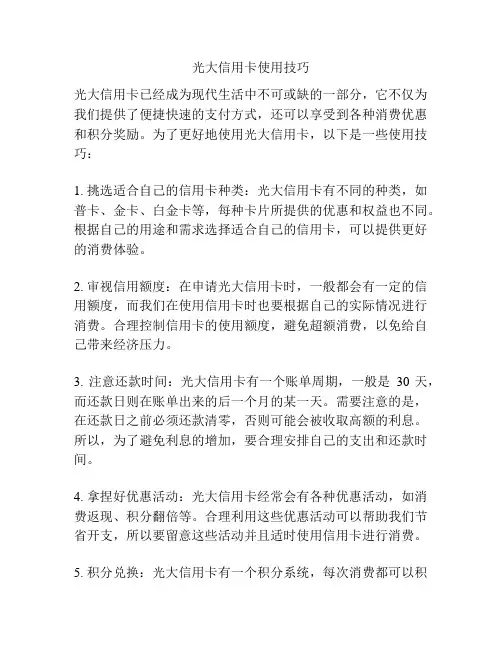 光大信用卡使用技巧