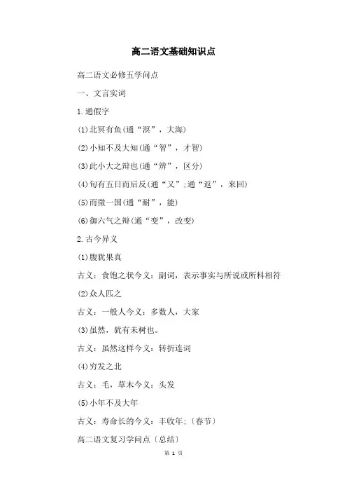 高二语文基础知识点
