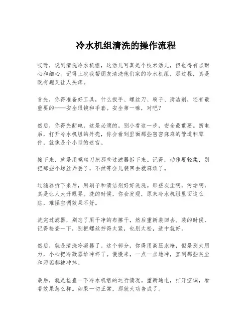 冷水机组清洗的操作流程