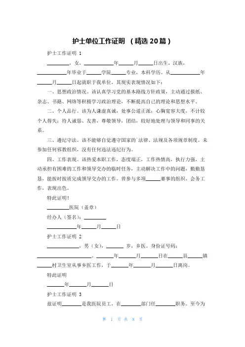 护士单位工作证明 (精选20篇)