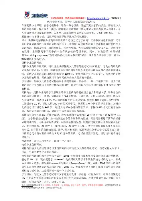 优尼全能英语：四种少儿英语等级考试对比