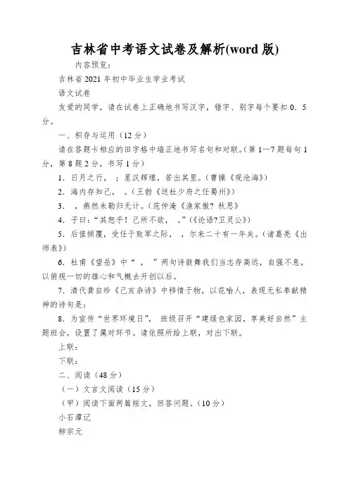 吉林省中考语文试卷及解析(word版)