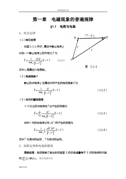 电动力学知识的总结