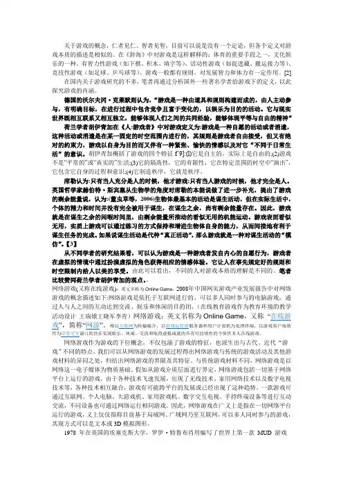 关于游戏的概念