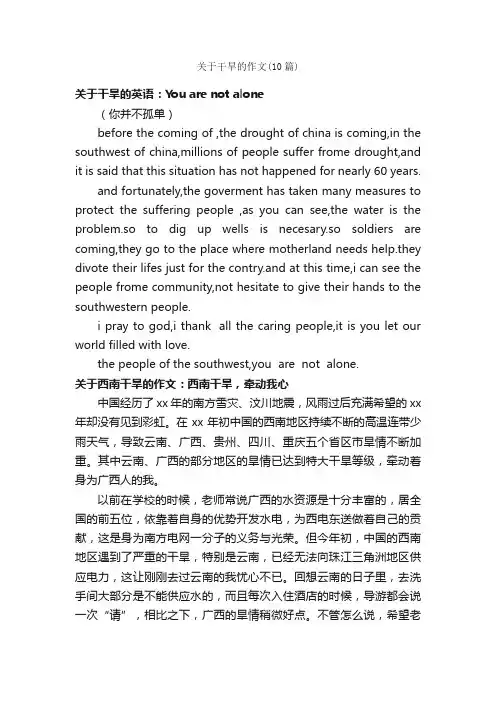 关于干旱的作文（10篇）