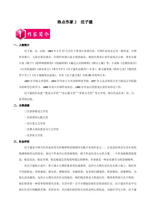 热点作家02 迟子建-2019年中考考前现代文阅读八大热点作家预测(原卷版)