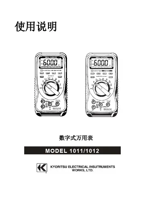 1011 1012 数字式万用表 使用说明
