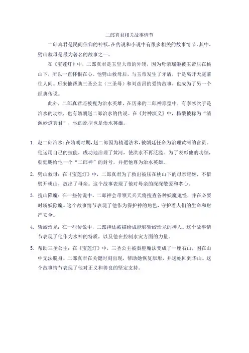 二郎真君相关故事情节