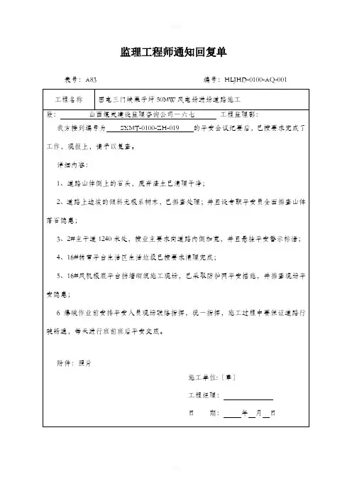 监理工程师通知回复单