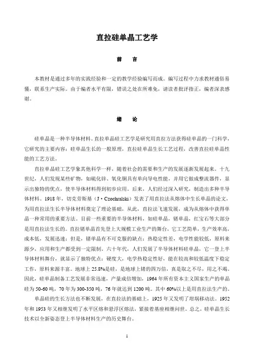 【书】直拉硅单晶工艺学