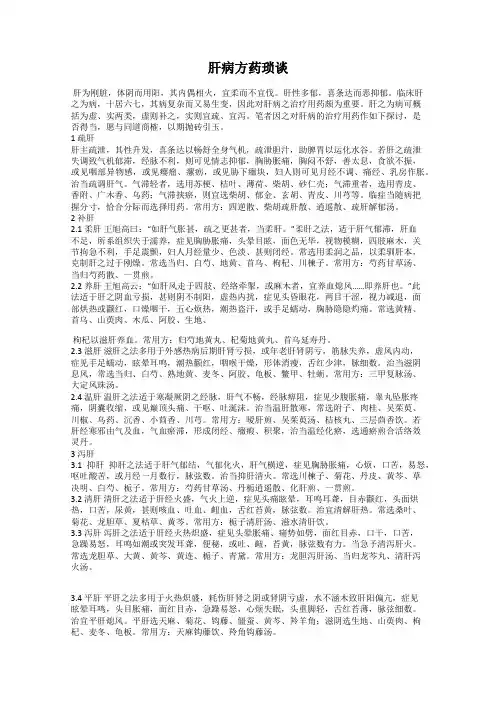 肝病方药琐谈