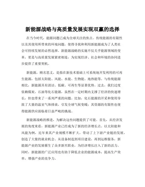 新能源战略与高质量发展实现双赢的选择