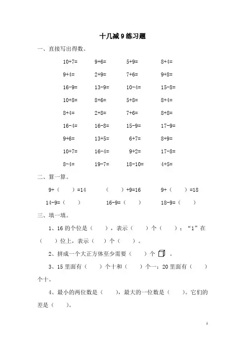 十几减9练习题