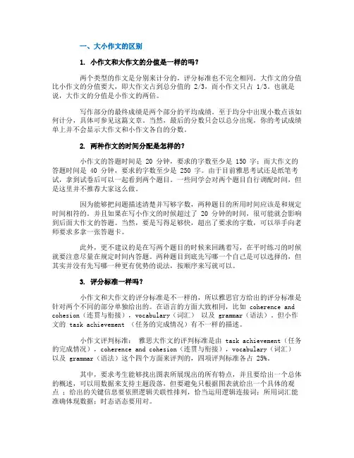 雅思大小作文的区别是什么 如何准备雅思的大小作文写作