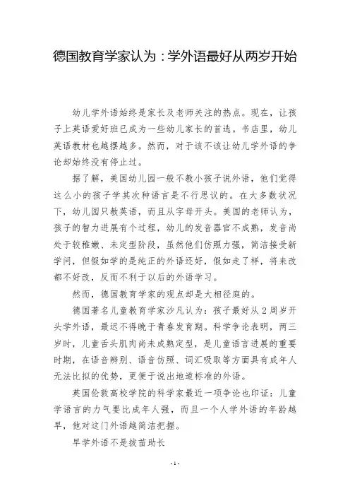 德国教育学家认为：学外语最好从两岁开始