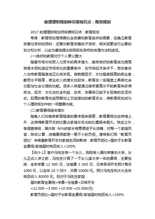 助理理财规划师实操知识点：教育规划