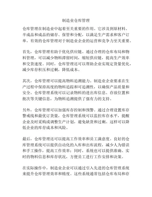 制造业仓库管理