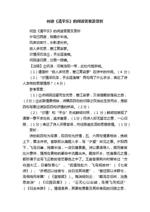 何逊《清平乐》的阅读答案及赏析