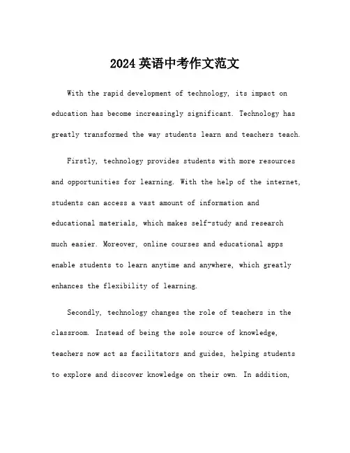2024英语中考作文范文