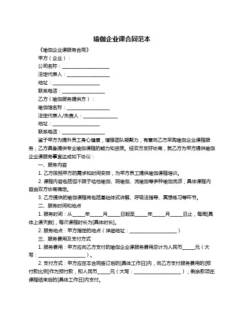 瑜伽企业课合同范本