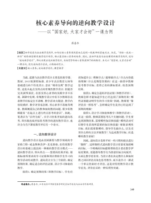 核心素养导向的逆向教学设计——以“国家好,大家才会好”一课为例