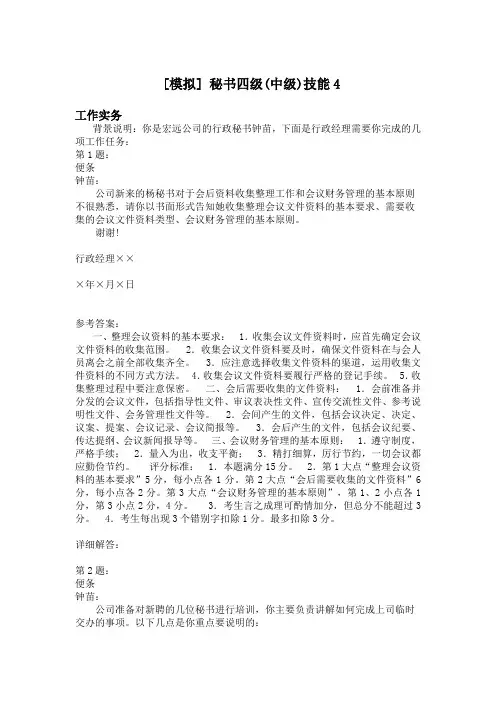 秘书四级(中级)技能4