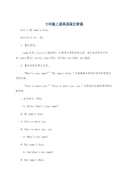七年级上册英语课文背诵