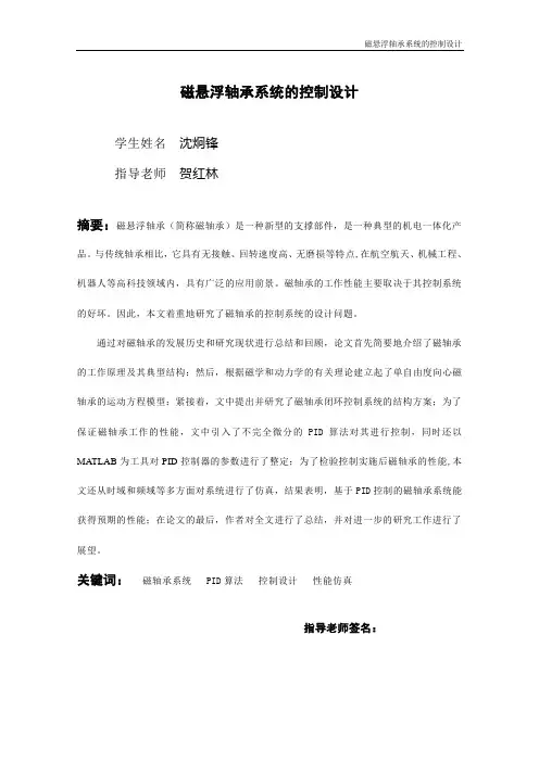 磁悬浮轴承系统的控制设计