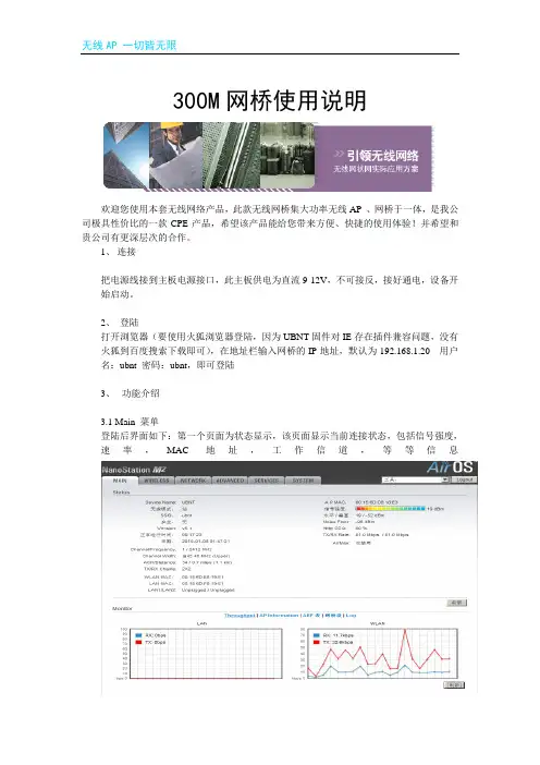 UBNT 300M网桥简易安装调试说明书