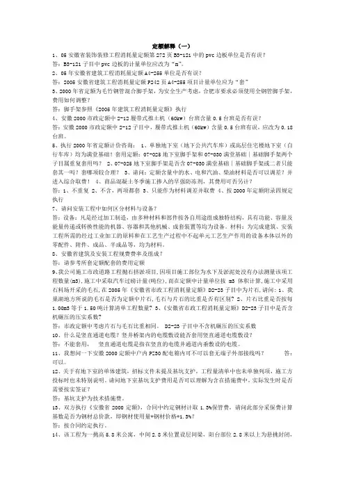 [安徽]2000和2005版建筑安装工程预算定额解释汇编..