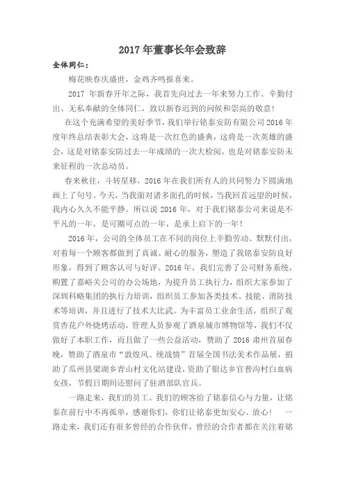 2017年董事长年会致辞