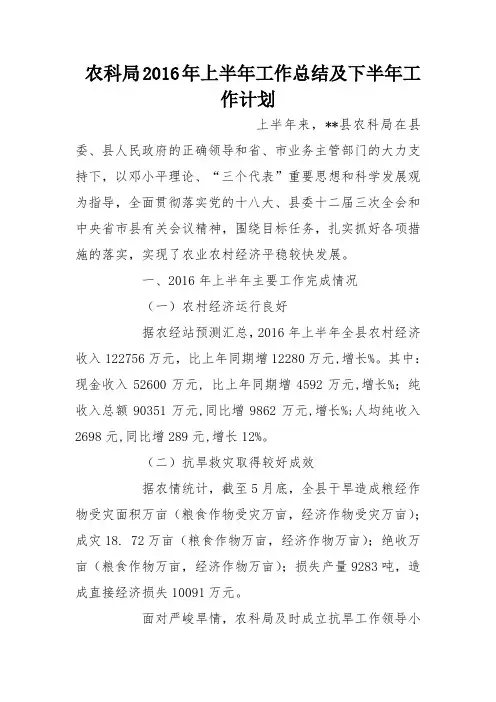 农科局2016年上半年工作总结及下半年工作计划