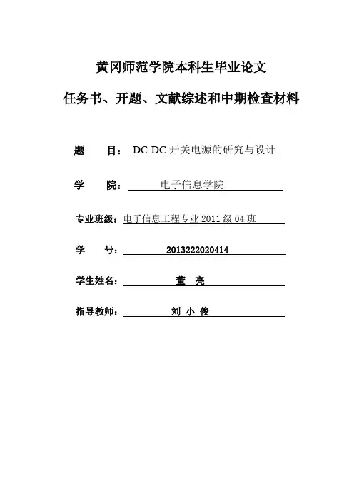 5任务书、开题报告、文献综述和中期检查表