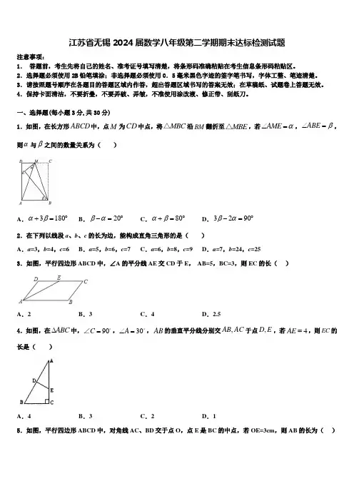 江苏省无锡2024届数学八年级第二学期期末达标检测试题含解析