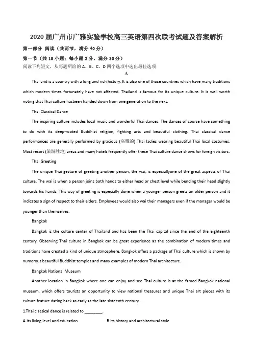 2020届广州市广雅实验学校高三英语第四次联考试题及答案解析