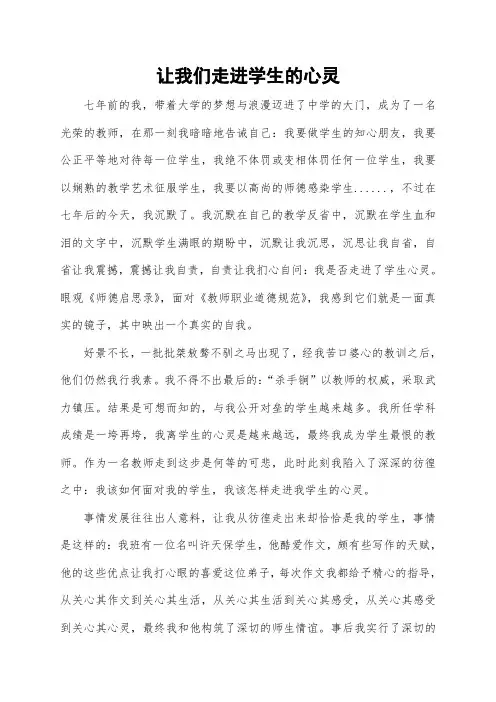 让我们走进学生的心灵