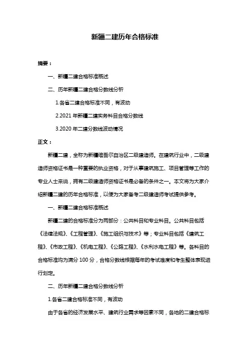 新疆二建历年合格标准