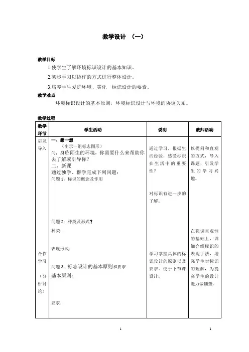 七年级美术教案《标识设计》