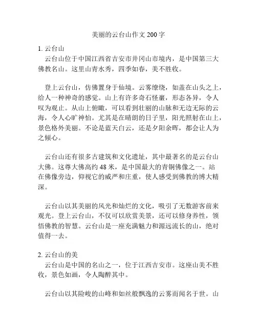 美丽的云台山作文200字
