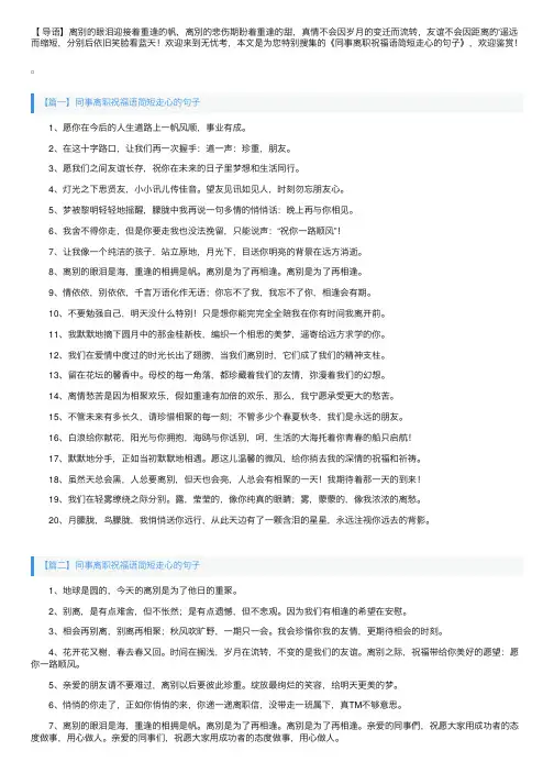 同事离职祝福语简短走心的句子