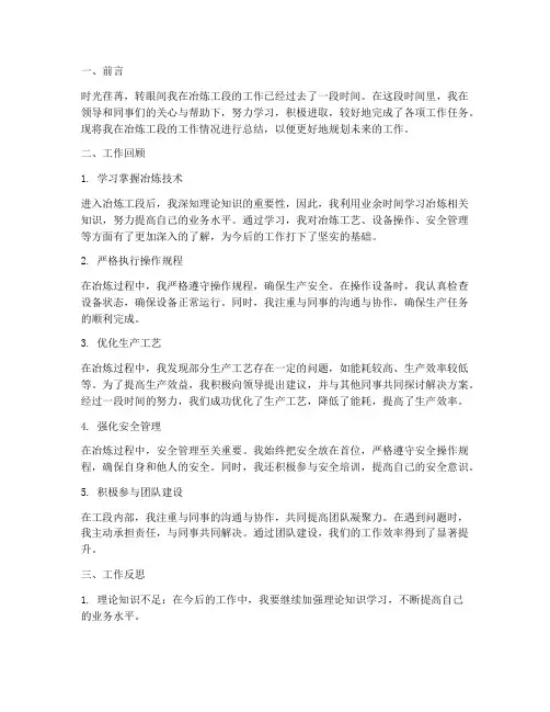 冶炼工段个人工作总结