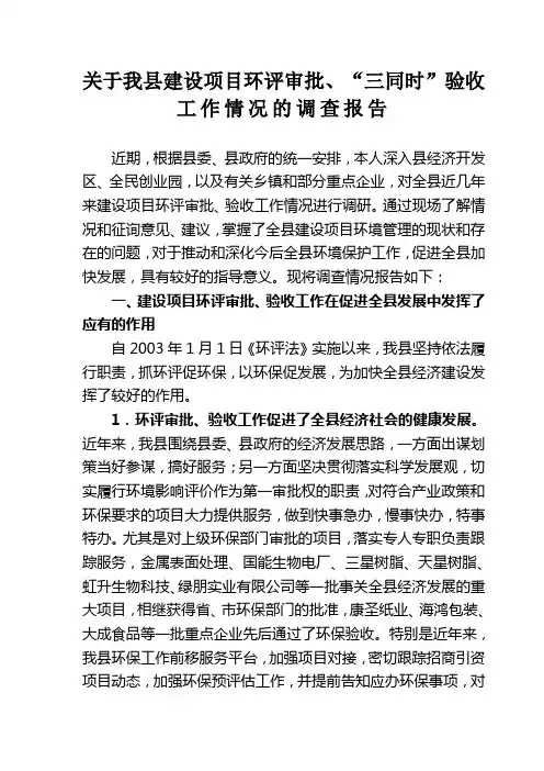 环评、“三同时”调研报告
